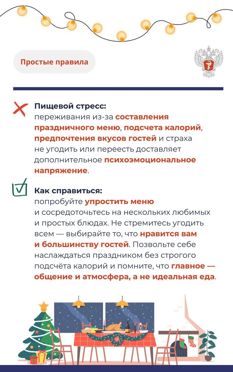 #ПростыеПравила: Как бороться с распространенными новогодними стрессами