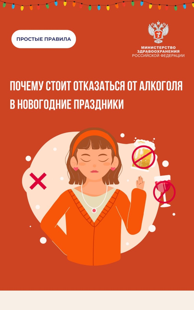 #ПростыеПравила: Почему стоит отказаться от алкоголя в новогодние праздники
