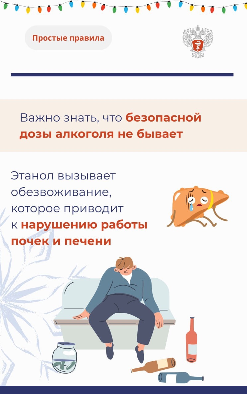 #ПростыеПравила: Почему стоит отказаться от алкоголя в новогодние праздники