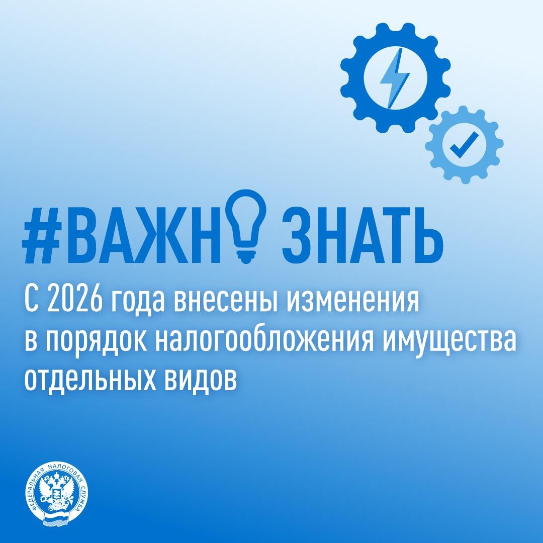 Что изменится с 2026 года в части налогообложения имущества