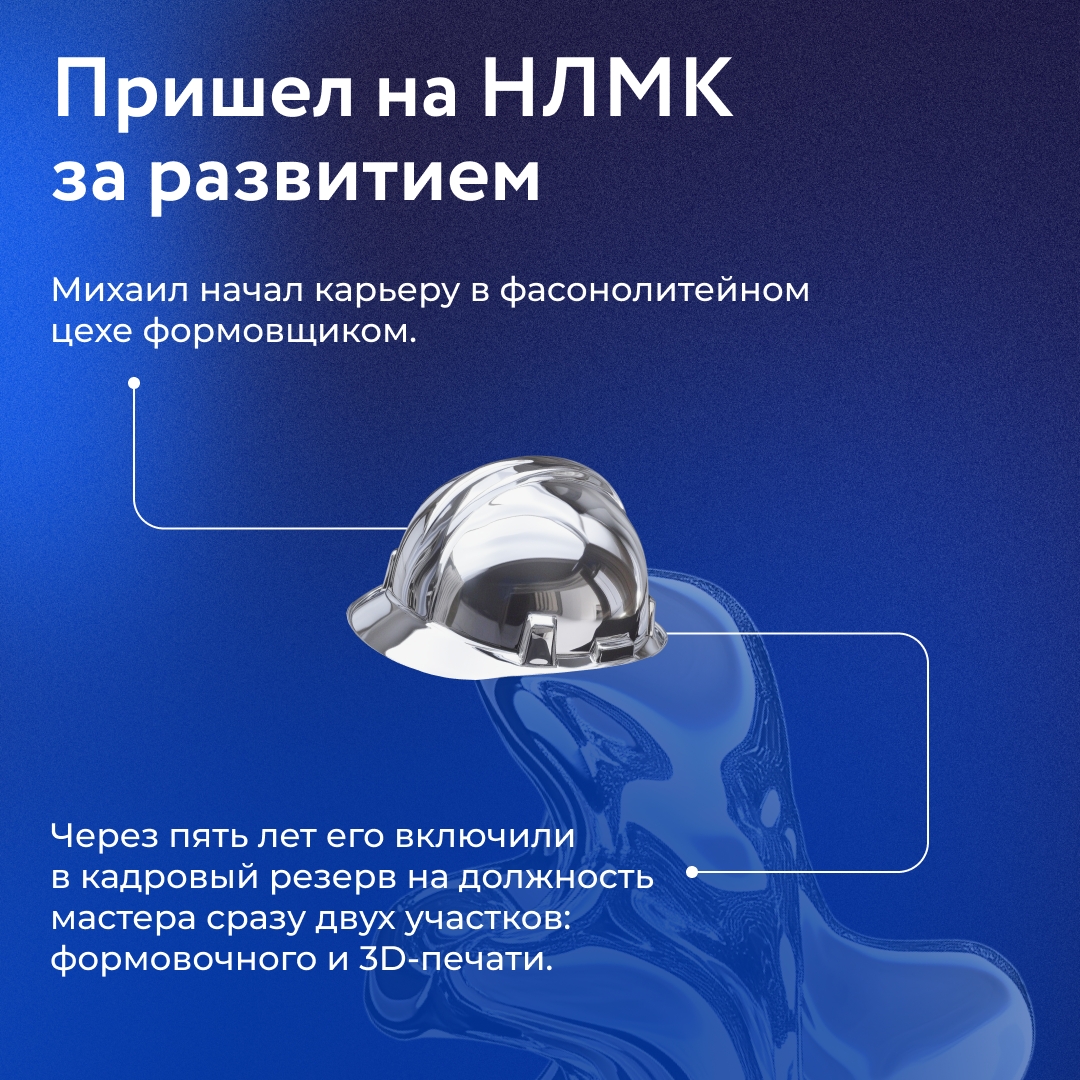 Чтобы отлить форму, нужен точный расчет. Чтобы создать команду — тоже.