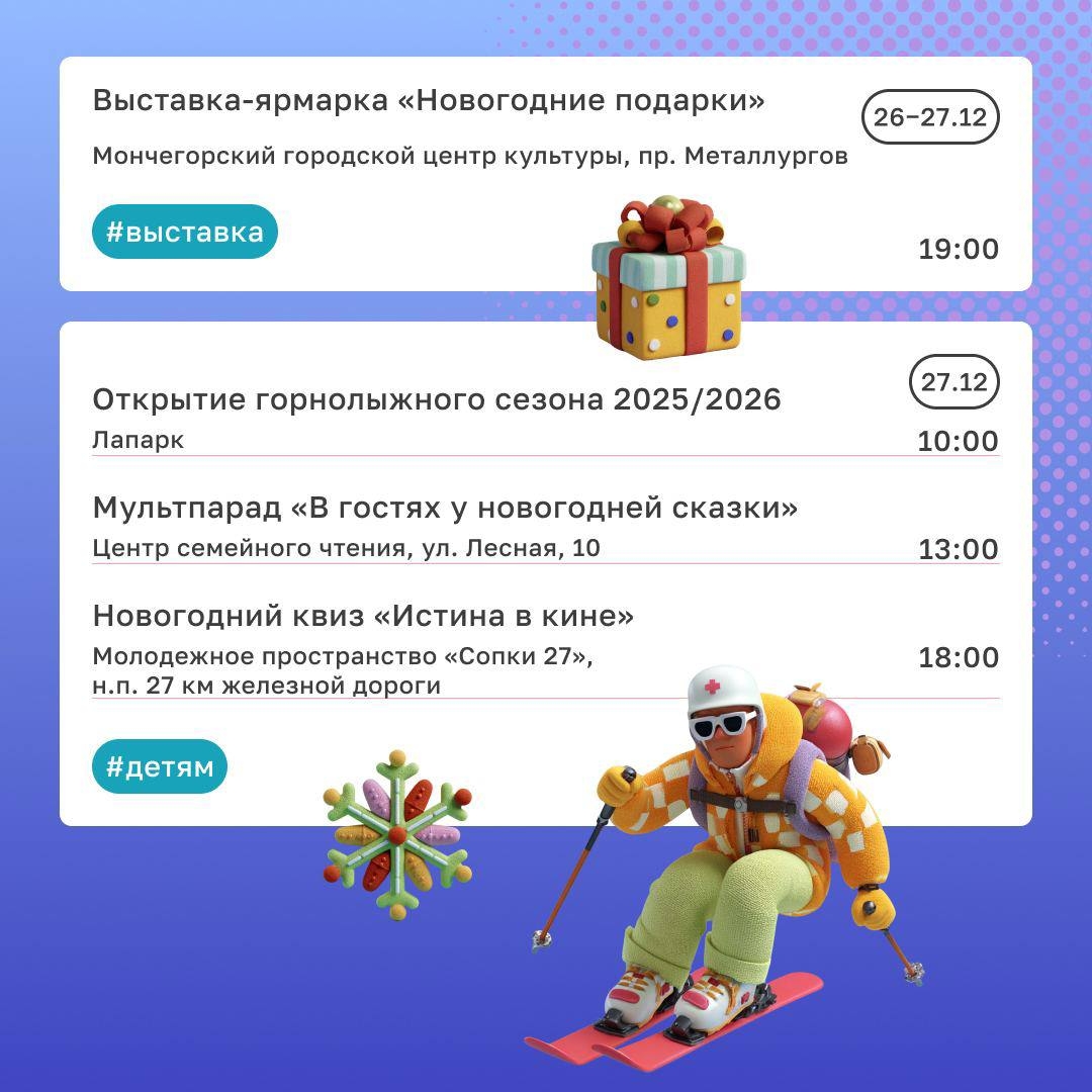 Чем заняться в Мончегорске на праздниках?