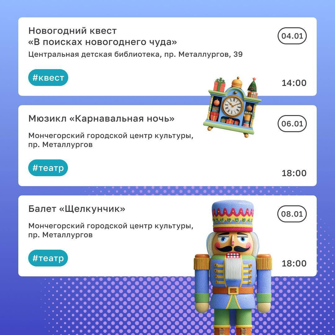 Чем заняться в Мончегорске на праздниках?