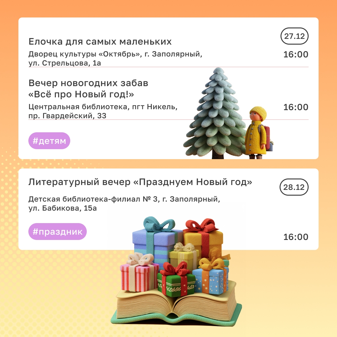 Выбираем елки, спектакли и представления