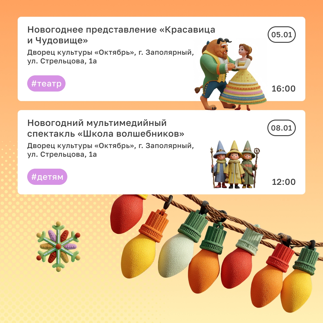 Выбираем елки, спектакли и представления