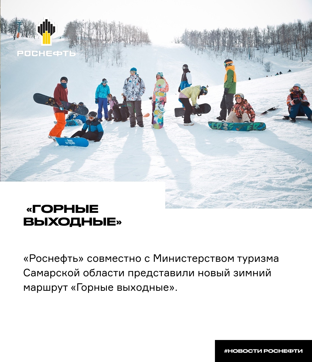 «Горные выходные» — путешествие в зиму