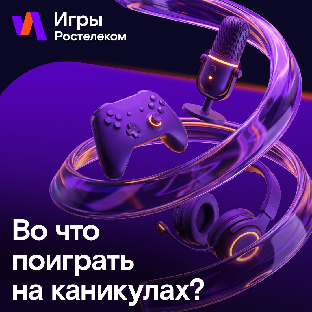 Заглянем в каталог? Сделали подборку из пяти игр, которые уже доступны на платформе и помогут получить новые впечатления в каникулы или прямо сейчас: