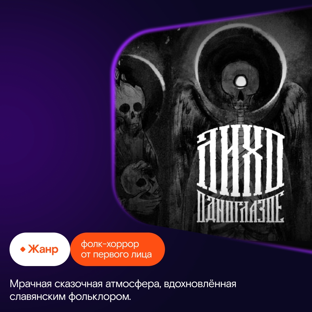 Заглянем в каталог? Сделали подборку из пяти игр, которые уже доступны на платформе и помогут получить новые впечатления в каникулы или прямо сейчас: