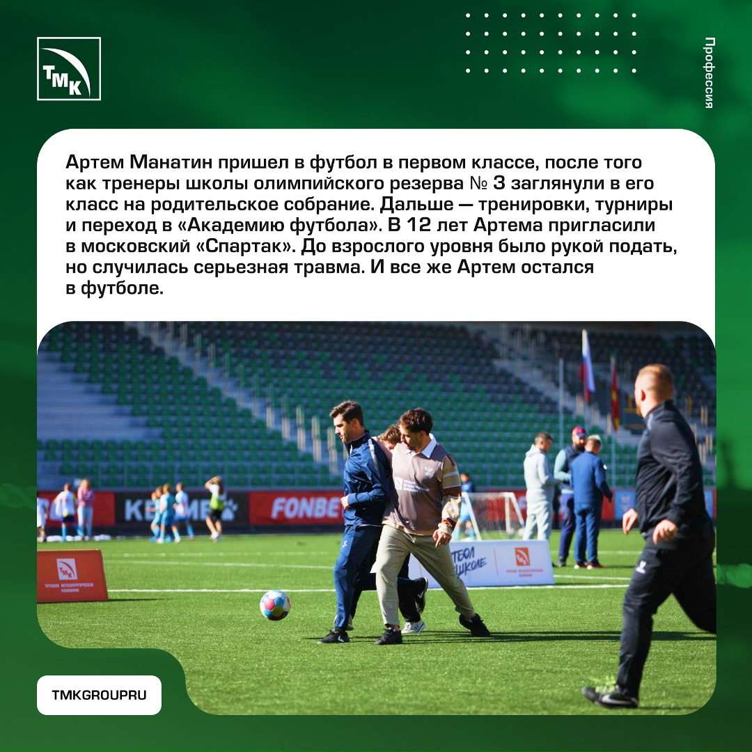 Ведущий специалист административного управления ЧТПЗ Артем Манатин в детстве готовился к профессиональному футболу, но травма изменила запланированный маршрут.