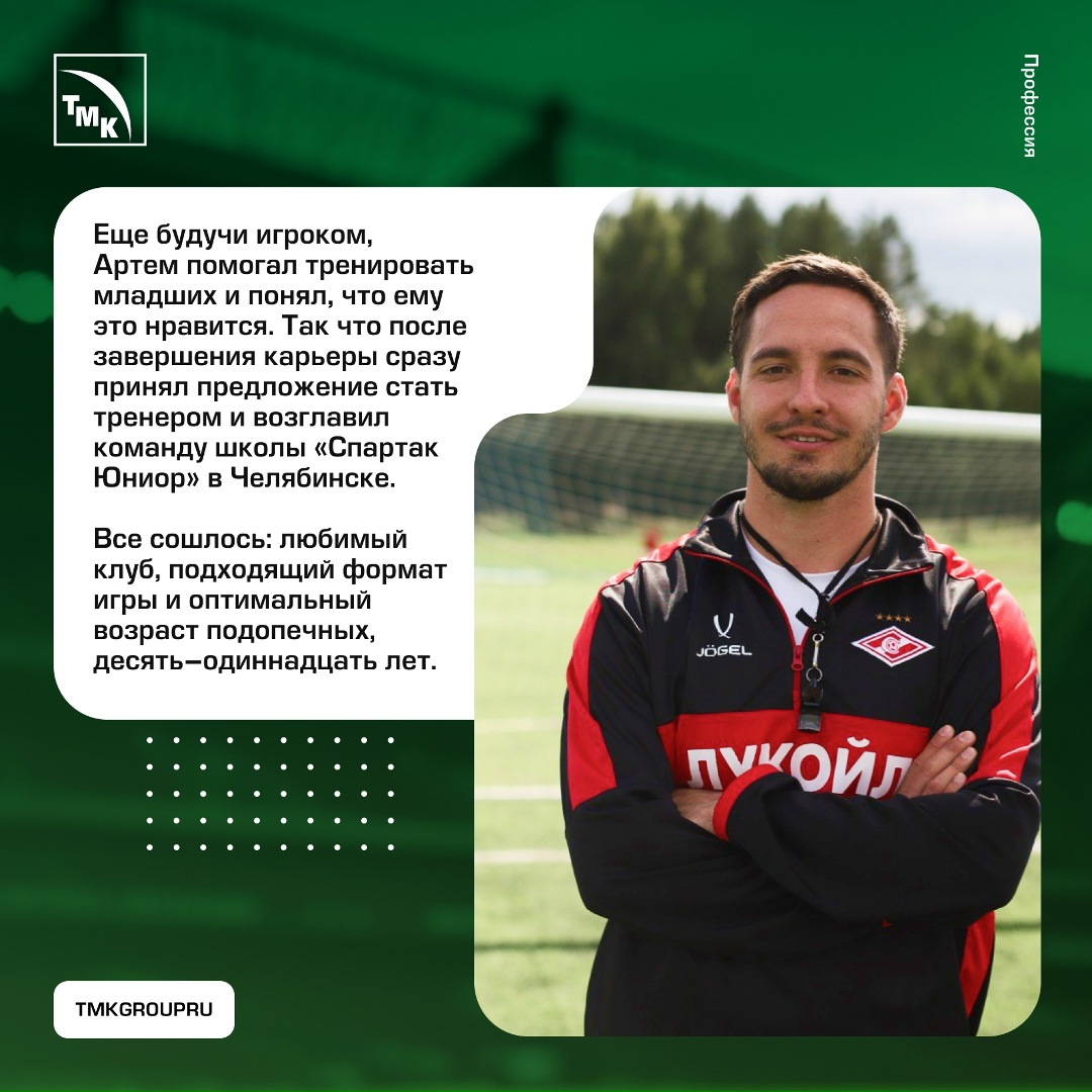 Ведущий специалист административного управления ЧТПЗ Артем Манатин в детстве готовился к профессиональному футболу, но травма изменила запланированный маршрут.