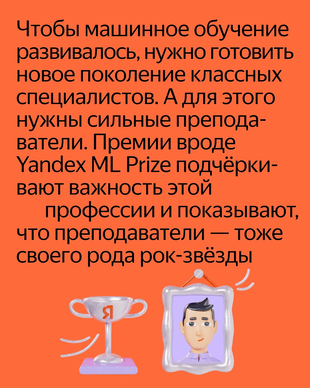 Знакомьтесь с лауреатом Yandex ML Prize: yandex.ru/scholarships