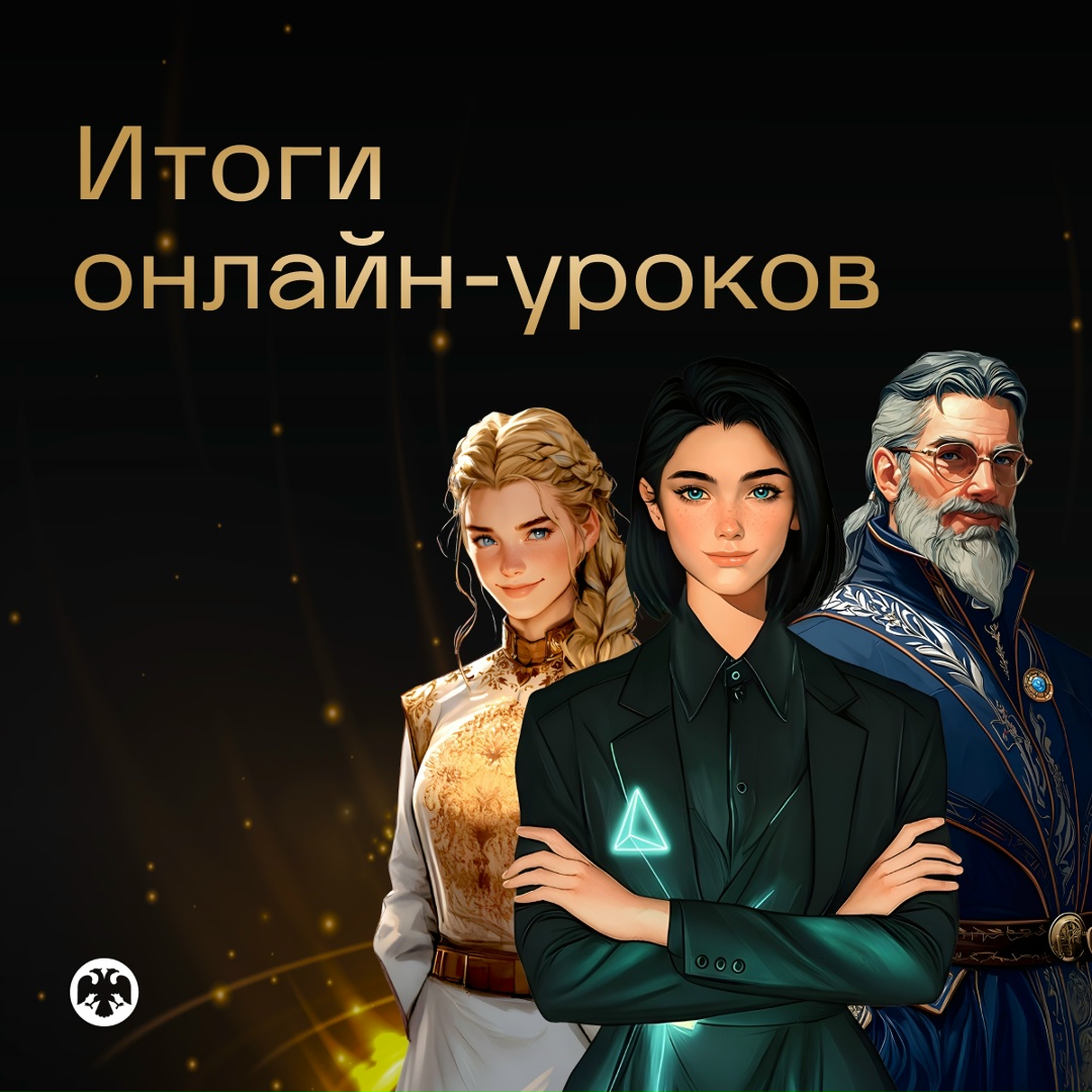Онлайн-уроки по финансовой грамотности собрали более 3,3 миллиона просмотров Итоги осенней сессии