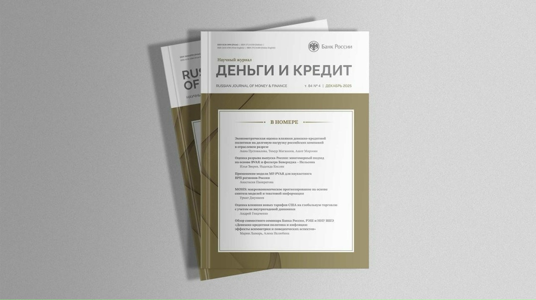 Прогноз по текстам центробанков и влияние ключевой ставки на долговую нагрузку