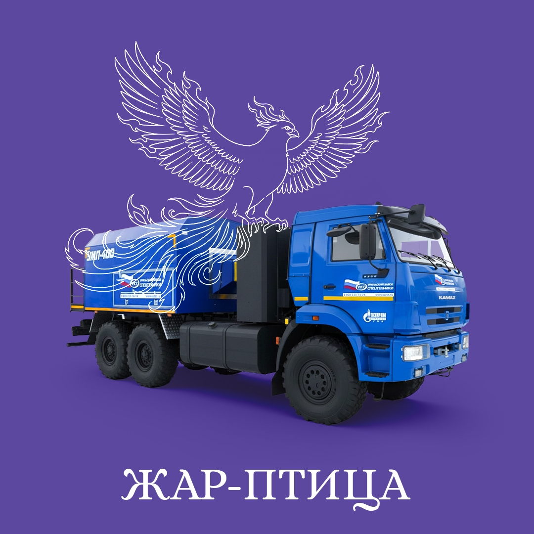 Рабочий язык газовиков иногда удивляет: в нем есть слова, которые ожидаешь услышать скорее в сказке, чем на промысле.