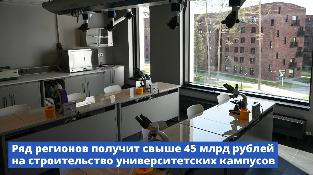 Современные университетские кампусы появятся в регионах.