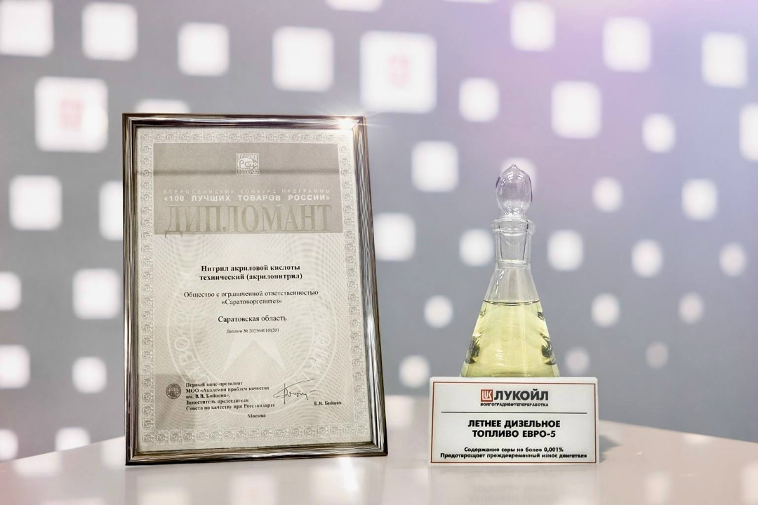 Нефтепродукты ЛУКОЙЛа — дипломанты Всероссийского конкурса «100 лучших товаров»