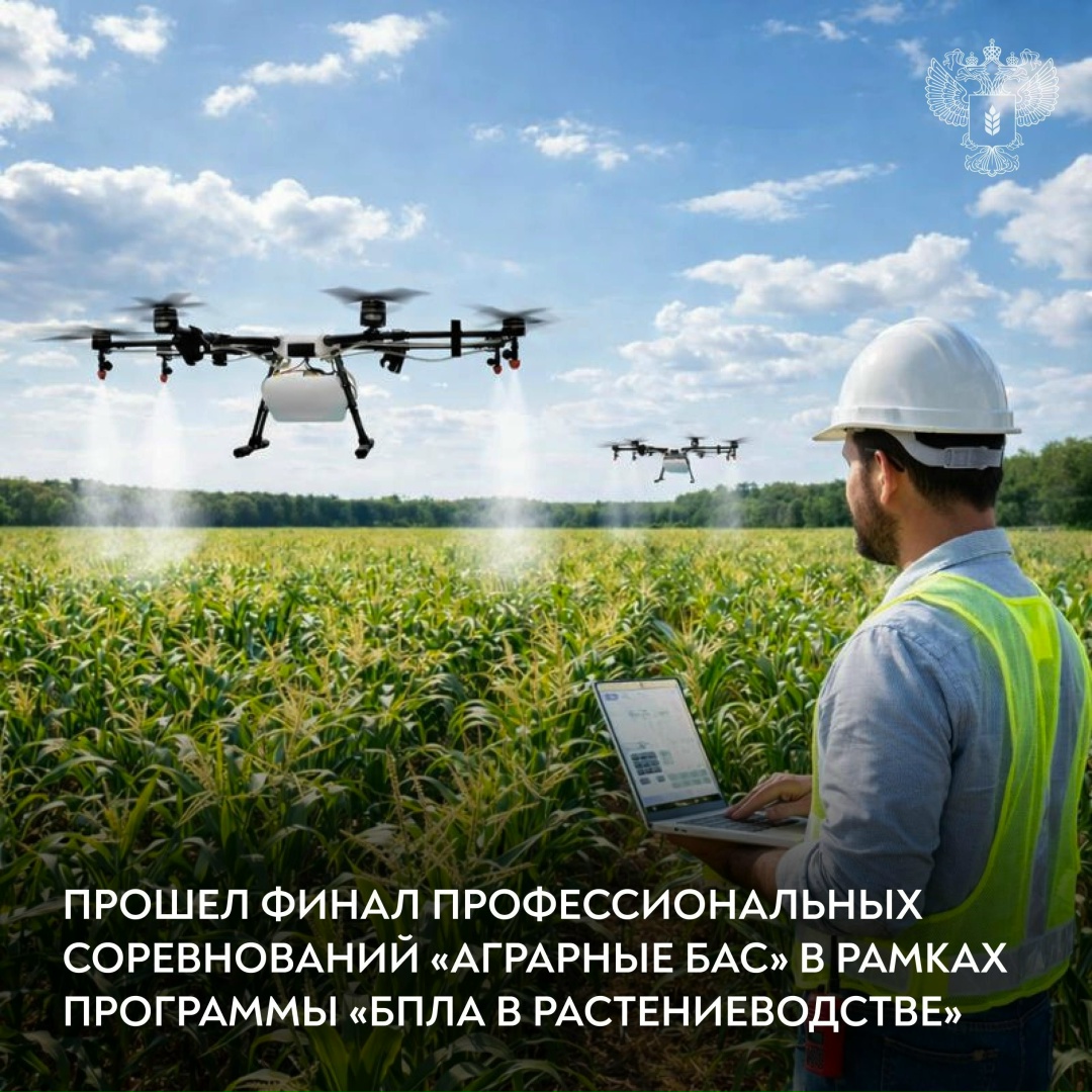 Определили победителей соревнования «Аграрные БАС»