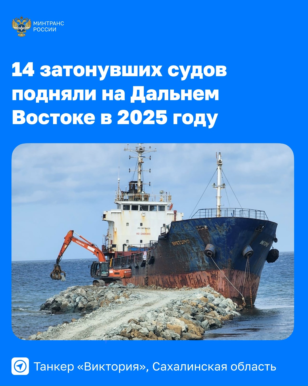 14 затонувших судов подняли на Дальнем Востоке в 2025 году