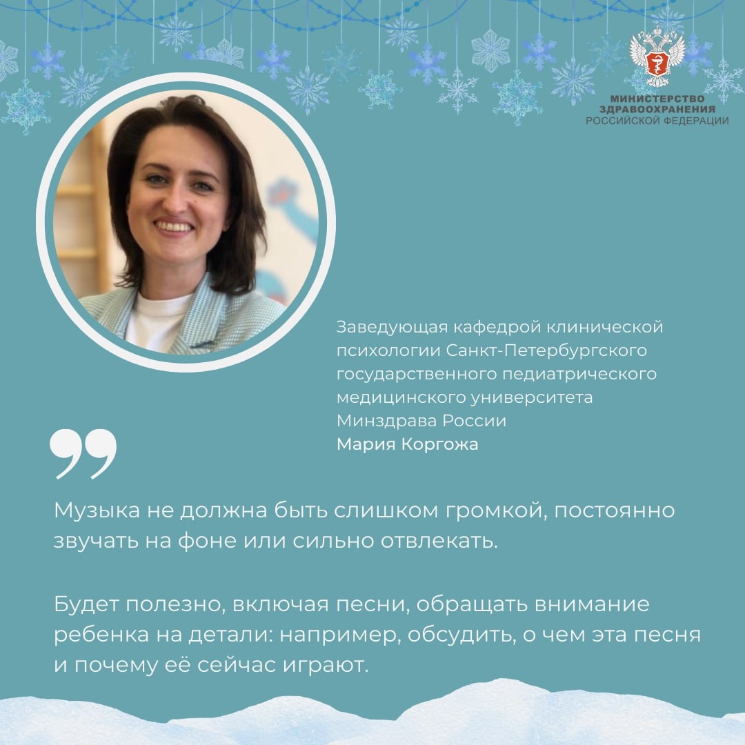 #ПростыеПравила: Как новогодняя музыка влияет на психику ребёнка