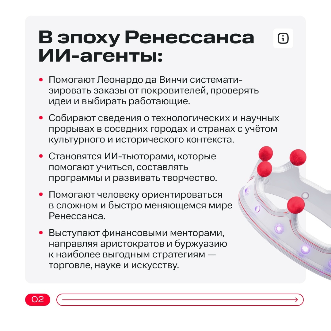 Да Винчи, права рабочего класса и MWS AI Agents Platform