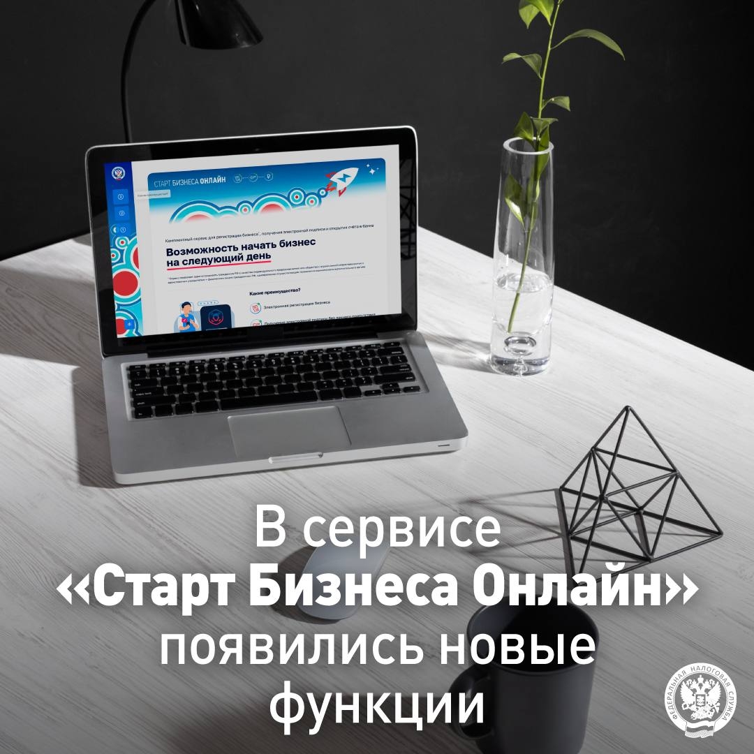 Вчера в календаре напоминали про сервис «Старт Бизнеса Онлайн» (, сегодня рассказываем о расширении функционала