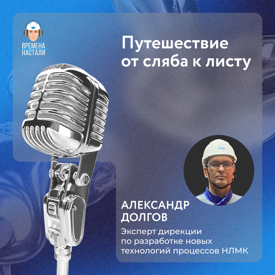 Что общего у прокатного стана и лыж?