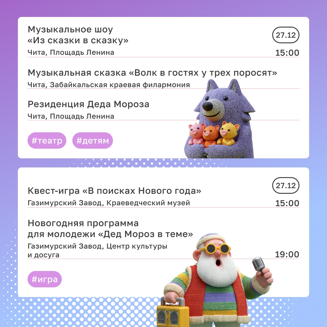 Творчески, весело и по-семейному Именно так предлагаем встретить Новый год в Чите и Газимурском Заводе