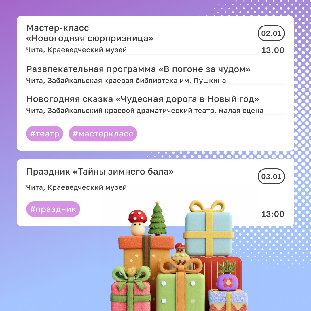 Творчески, весело и по-семейному Именно так предлагаем встретить Новый год в Чите и Газимурском Заводе