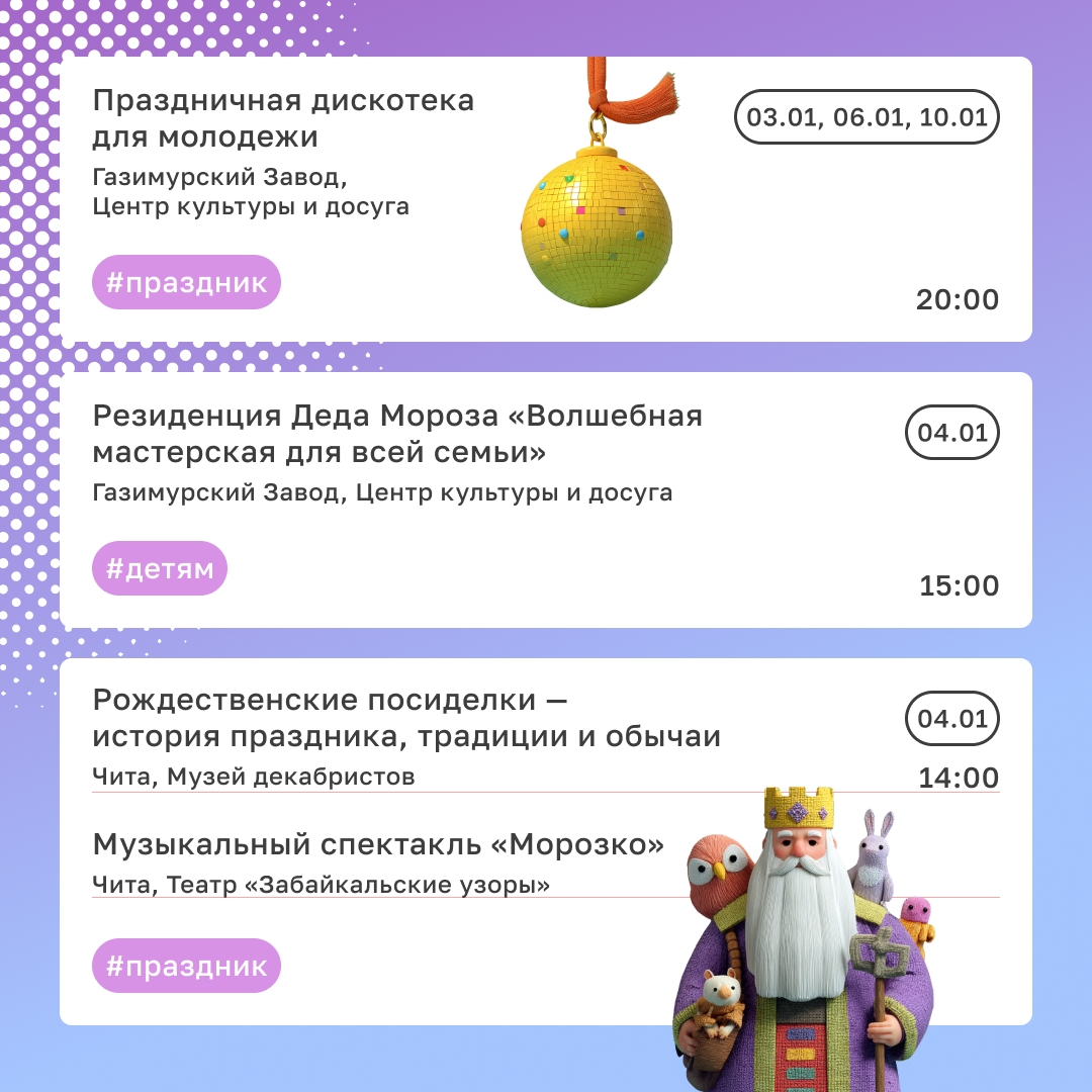 Творчески, весело и по-семейному Именно так предлагаем встретить Новый год в Чите и Газимурском Заводе