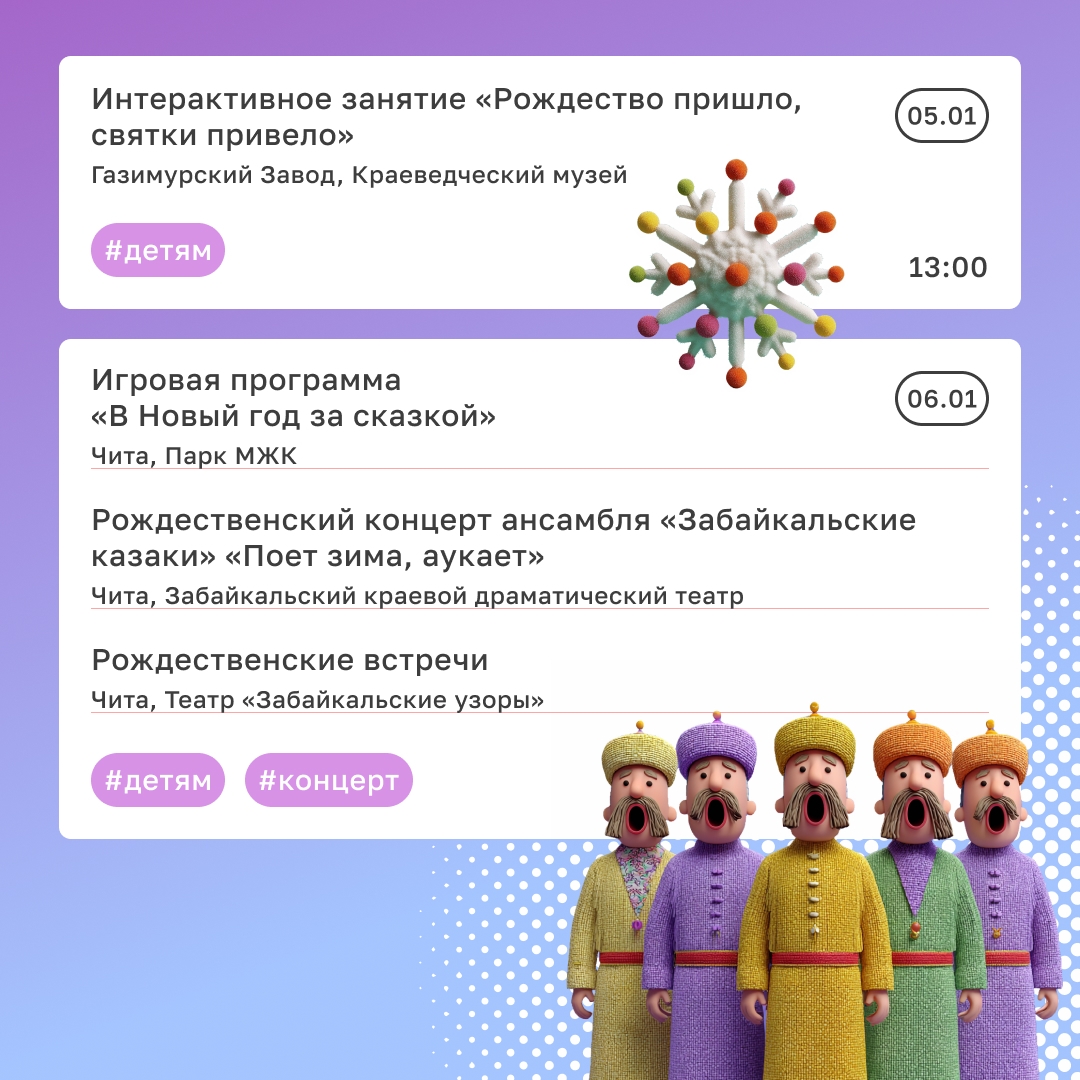 Творчески, весело и по-семейному Именно так предлагаем встретить Новый год в Чите и Газимурском Заводе