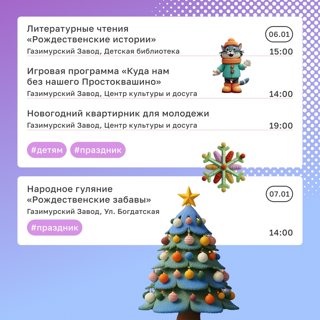 Творчески, весело и по-семейному Именно так предлагаем встретить Новый год в Чите и Газимурском Заводе