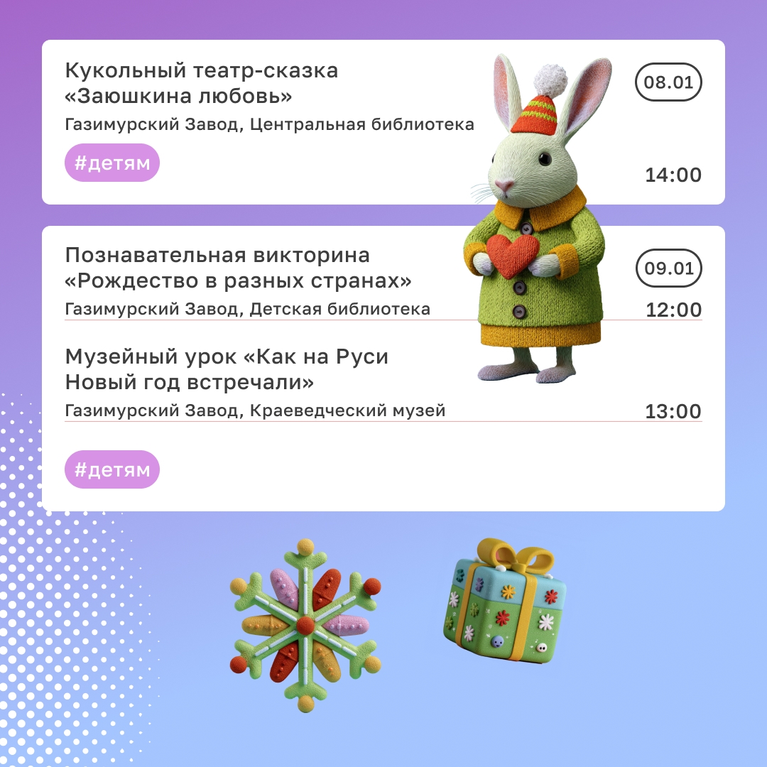 Творчески, весело и по-семейному Именно так предлагаем встретить Новый год в Чите и Газимурском Заводе