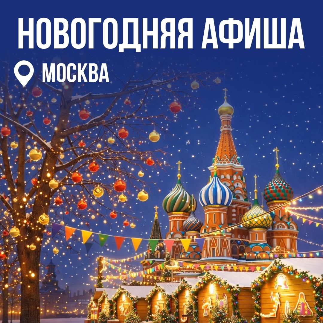 Уже нарядили елку? Тогда самое время планировать новогодние приключения