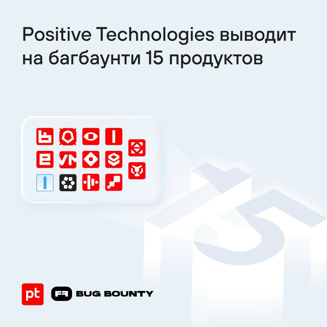 Запускаем на Standoff Bug Bounty отдельные программы для 15 наших продуктов