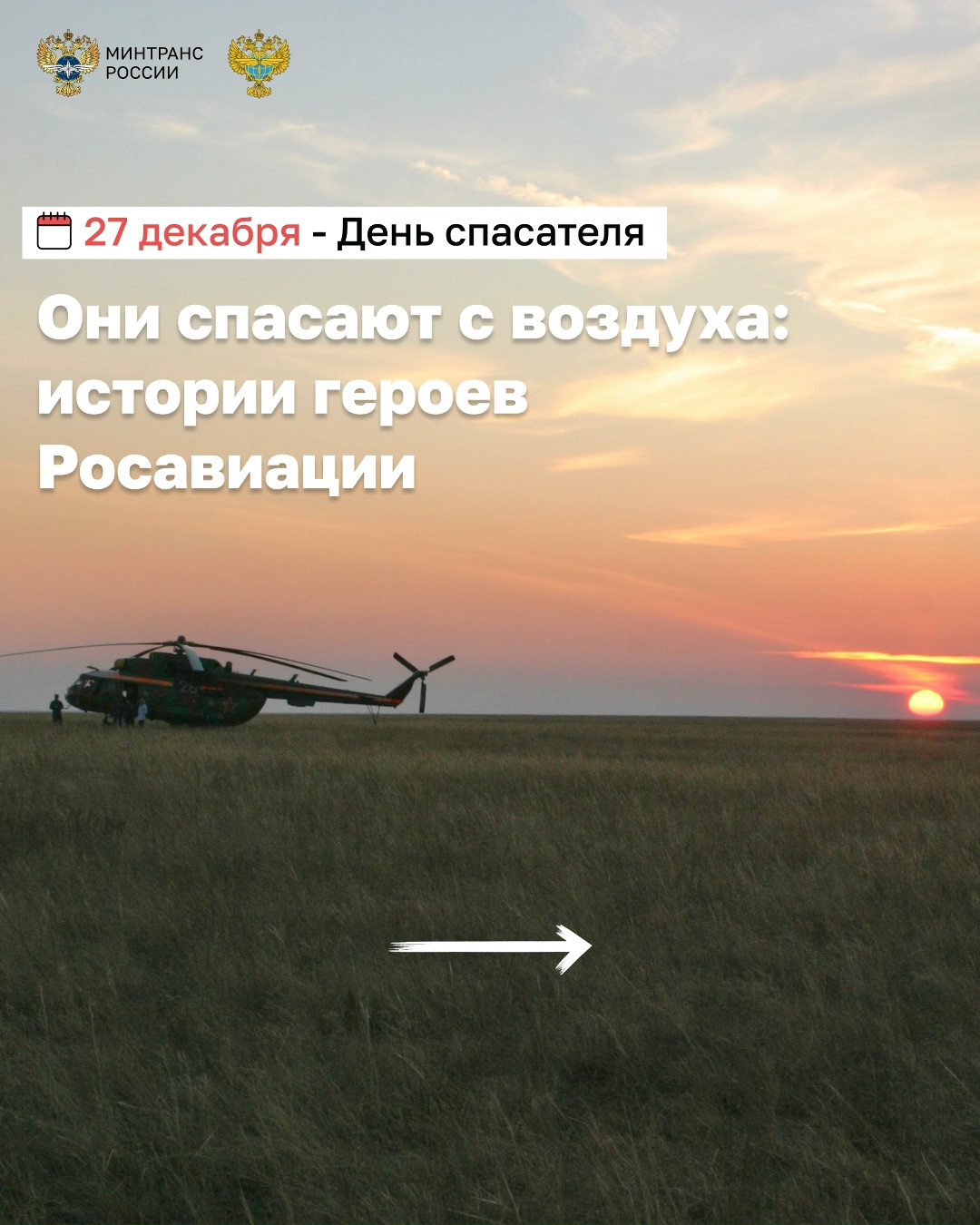 Они приходят на помощь с неба Сегодня в России отмечают День спасателя