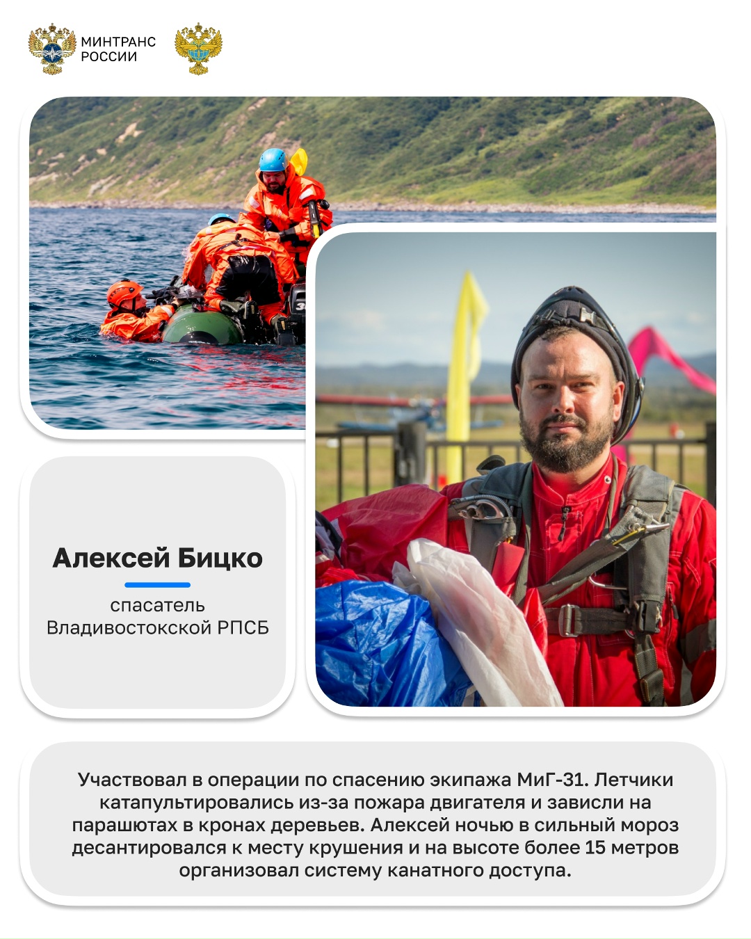 Они приходят на помощь с неба Сегодня в России отмечают День спасателя