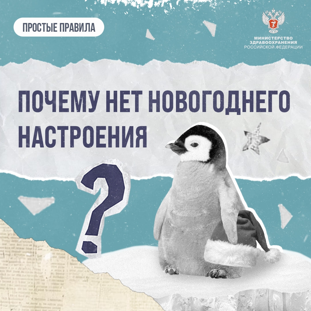#ПростыеПравда: Почему нет новогоднего настроения и где его искать