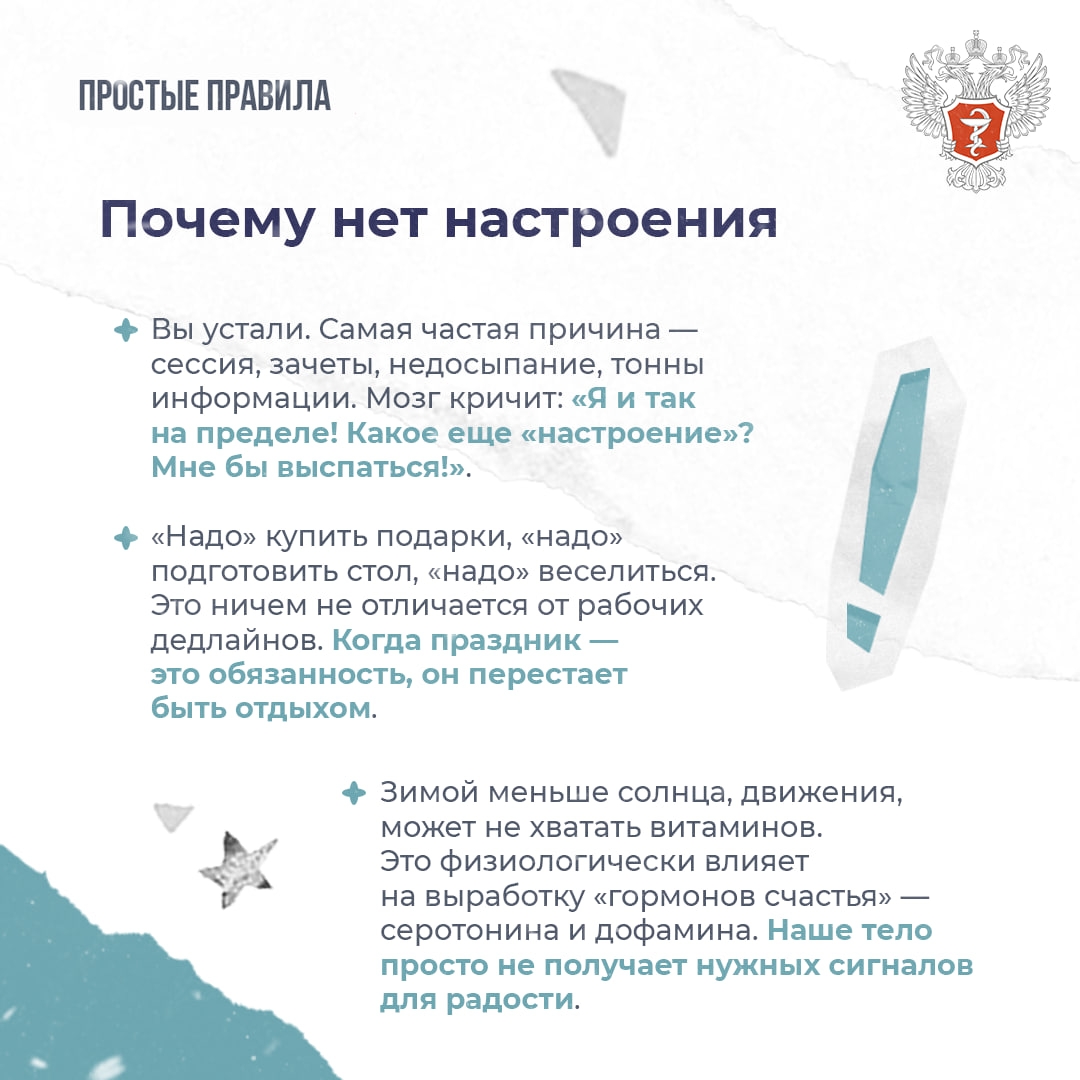 #ПростыеПравда: Почему нет новогоднего настроения и где его искать