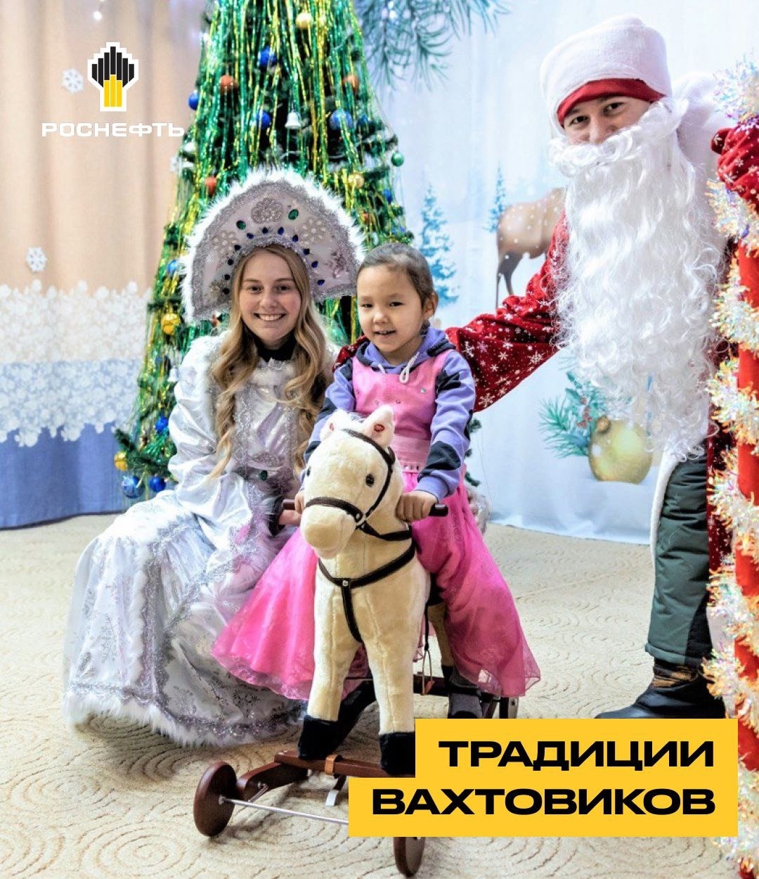 Традиции вахтовиков: праздник добрых дел