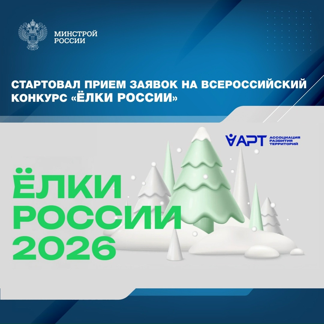 Всероссийский конкурс «Елки России» направлен на социокультурное программирование общественных пространств, популяризацию народных художественных промыслов,…