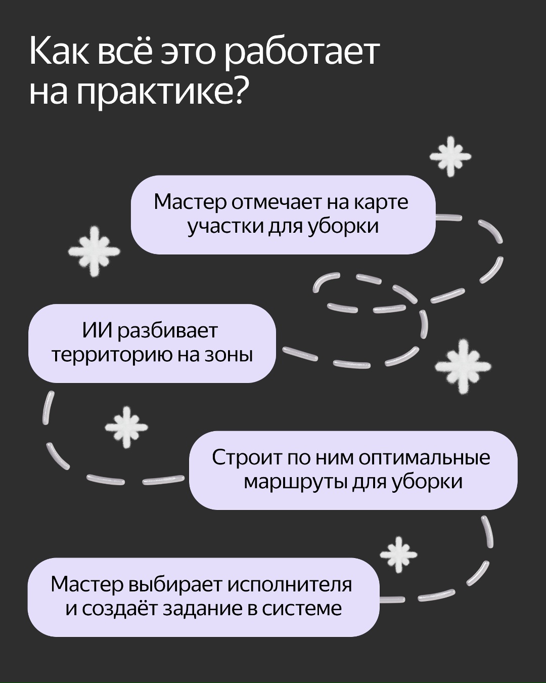 Этой зимой снег будут убирать при помощи искусственного интеллекта