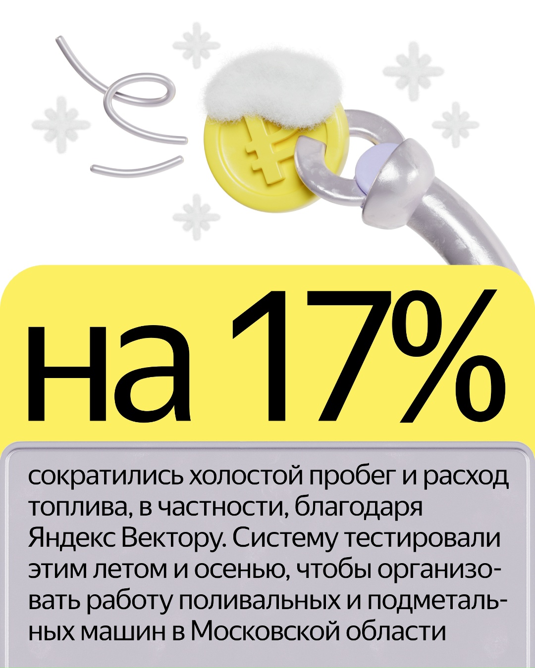 Этой зимой снег будут убирать при помощи искусственного интеллекта