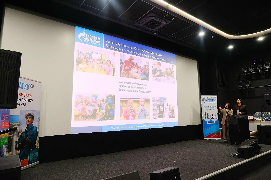 ЗАСЕДАНИЕ ОБЩЕСТВЕННОГО СОВЕТА Итоговое заседание Общественного совета проектов Амурского ГПЗ и Амурского ГХК посвятили развитию волонтёрства