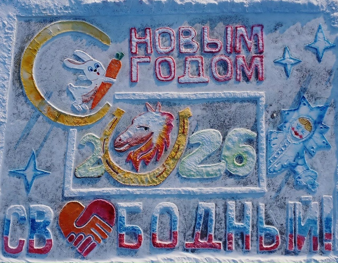 ЧУДЕСА НА ЛЬДУ Ледовую открытку на озере неподалеку от Свободного создали по эскизу сотрудницы Амурского ГПЗ