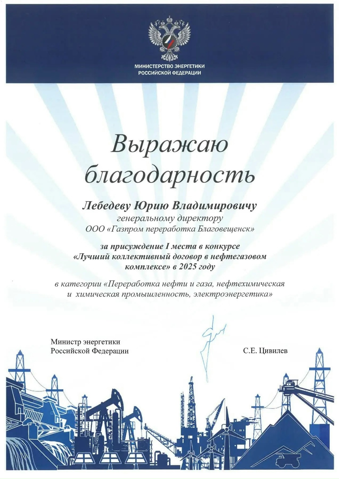 ЛУЧШИЙ КОЛЛЕКТИВНЫЙ ДОГОВОР Коллективный договор «Газпром переработка Благовещенск» - победитель Всероссийского конкурса Нефтегазстройпрофсоюза в 2025 году