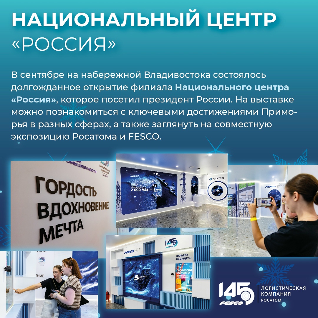 Дальний Восток – сердце FESCO С особым трепетом открываем восьмой пазл — он посвящён проектам, которые мы реализовали в Приморье в юбилейный год