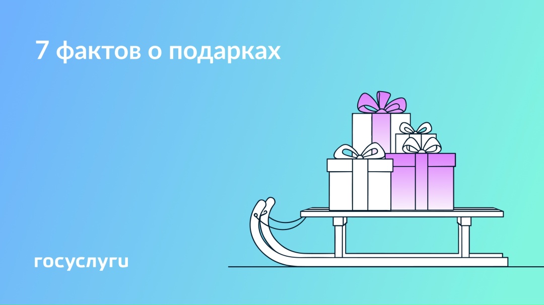 Возврат, цена и налоги: что нужно знать о подарках