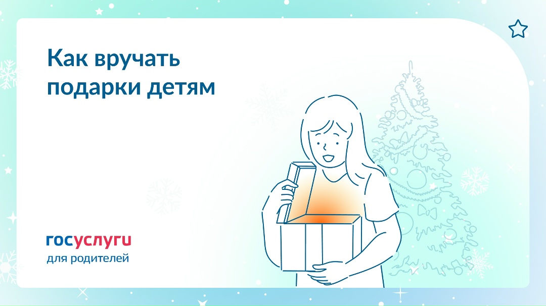 Не только под елку: как подарить ребенку подарок, чтобы это запомнилось
