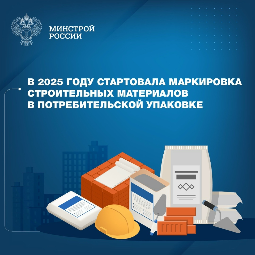 Обязательное нанесение кодов цифровой маркировки «Честный знак» с этого года распространяется на строительные материалы в потребительской упаковке весом до 300…