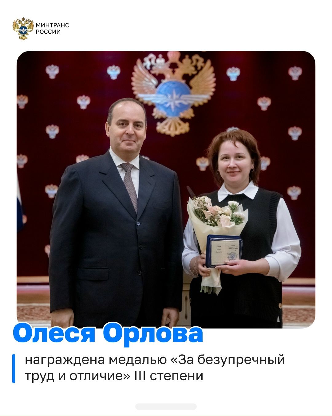 В преддверии новогодних праздников в Минтрансе состоялась торжественная церемония вручения наград